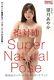 Gravure photo book bikini Super Natural Pose Ayaka Mochizuki used From Japan 234